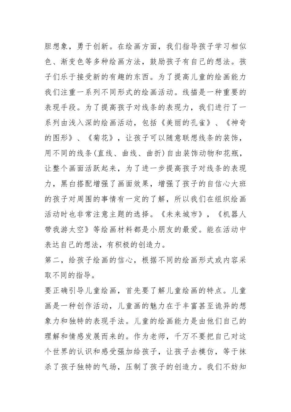 2021年幼儿园大班美术个人总结篇.docx_第2页
