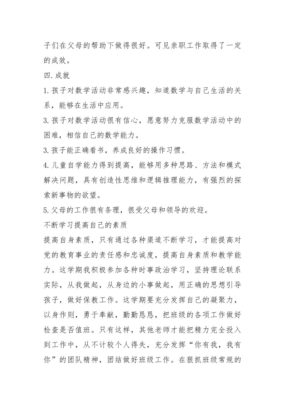 2021年幼儿园大班秋季教学总结.docx_第3页