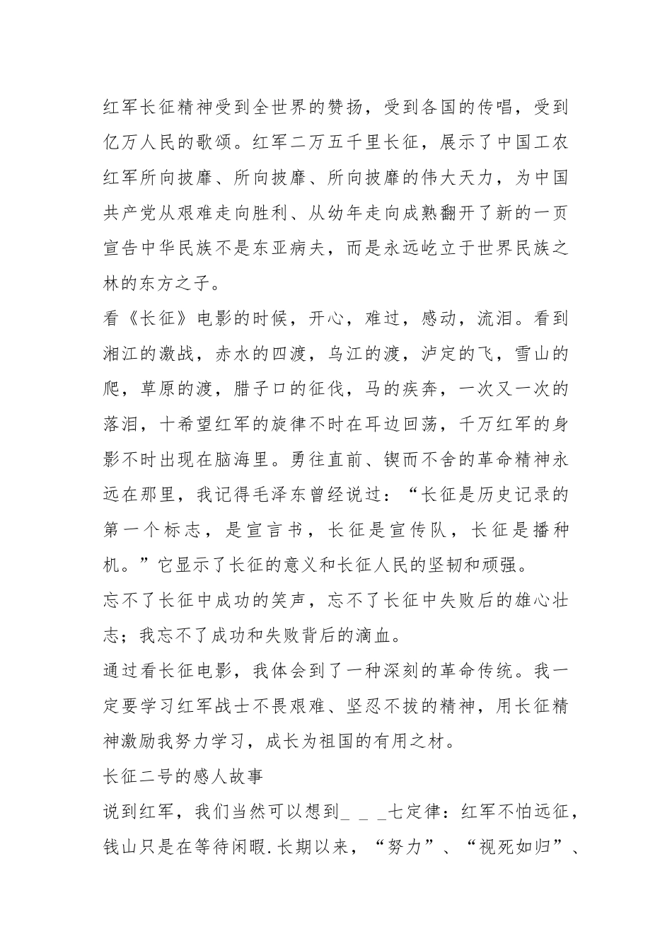 2021年700字长征感人事迹.docx_第2页