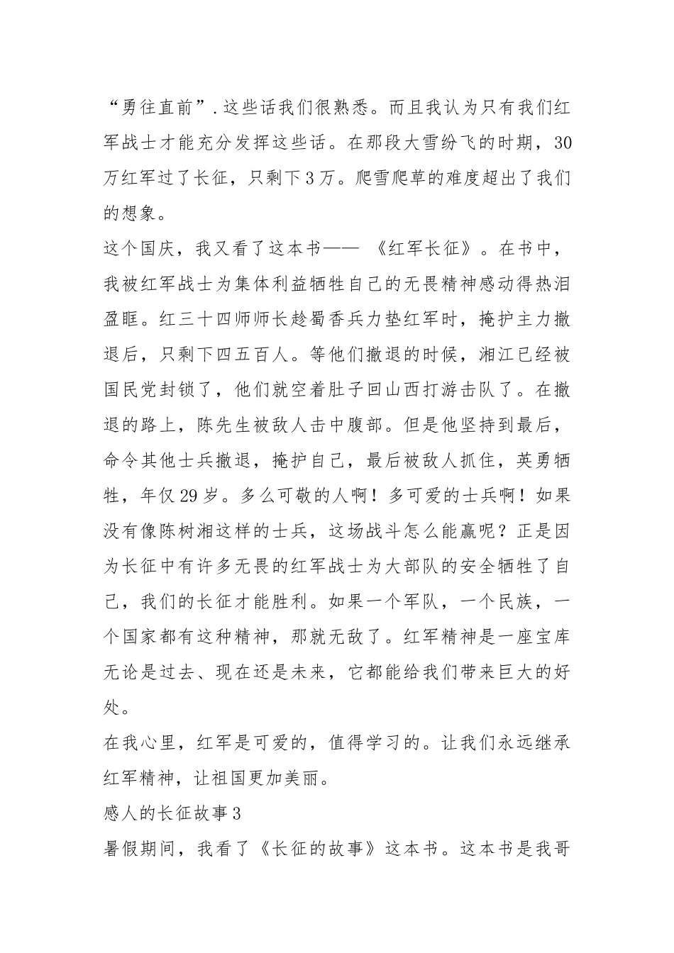 2021年700字长征感人事迹.docx_第3页
