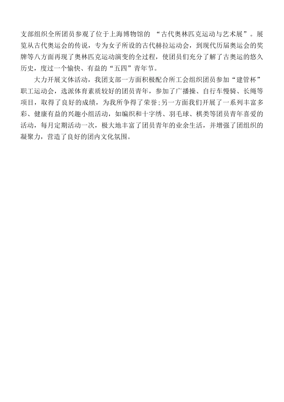 团支部书记个人工作总结.docx_第2页