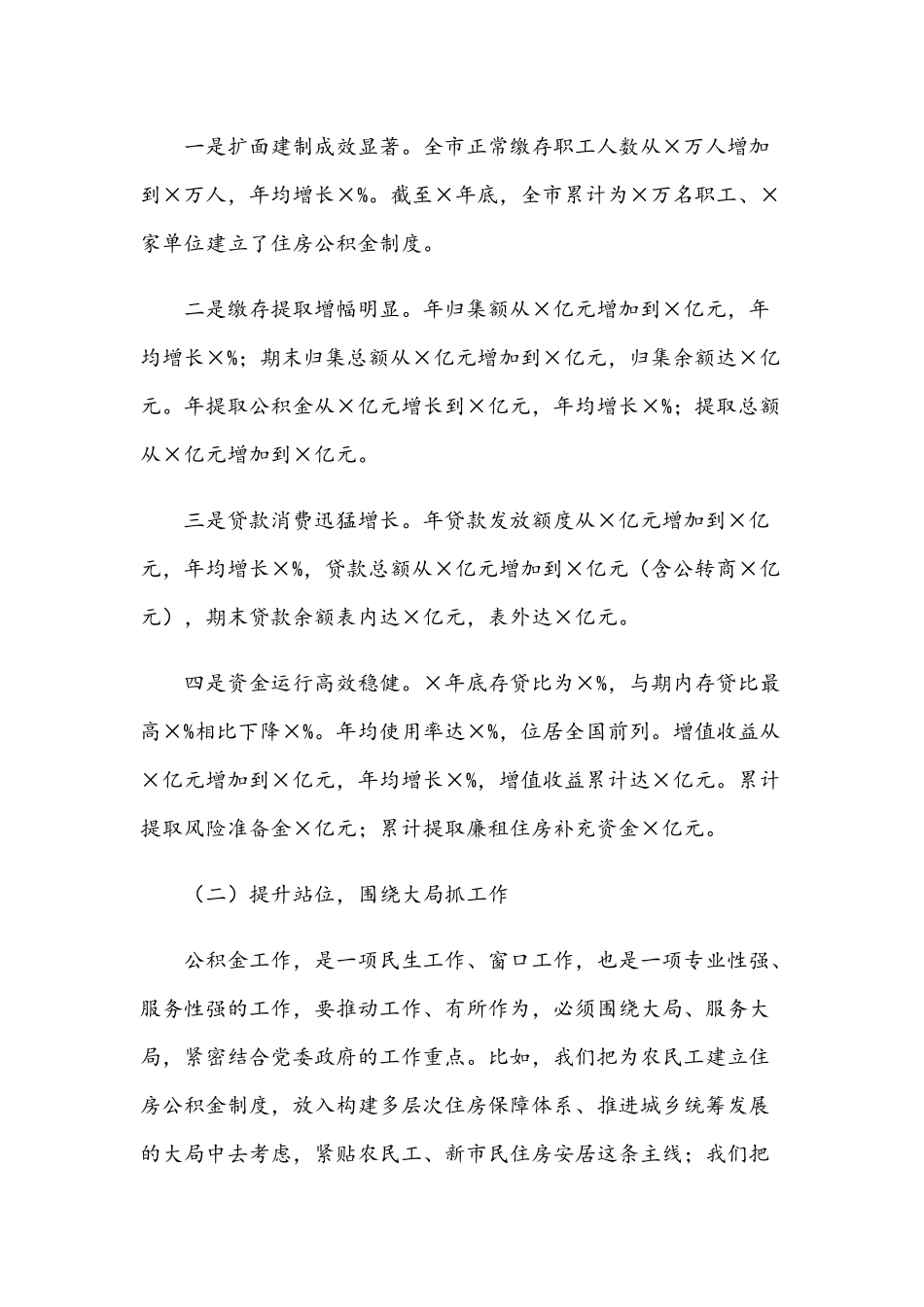 2021年在全市住房公积金工作部署会议上的讲话范文.docx_第2页