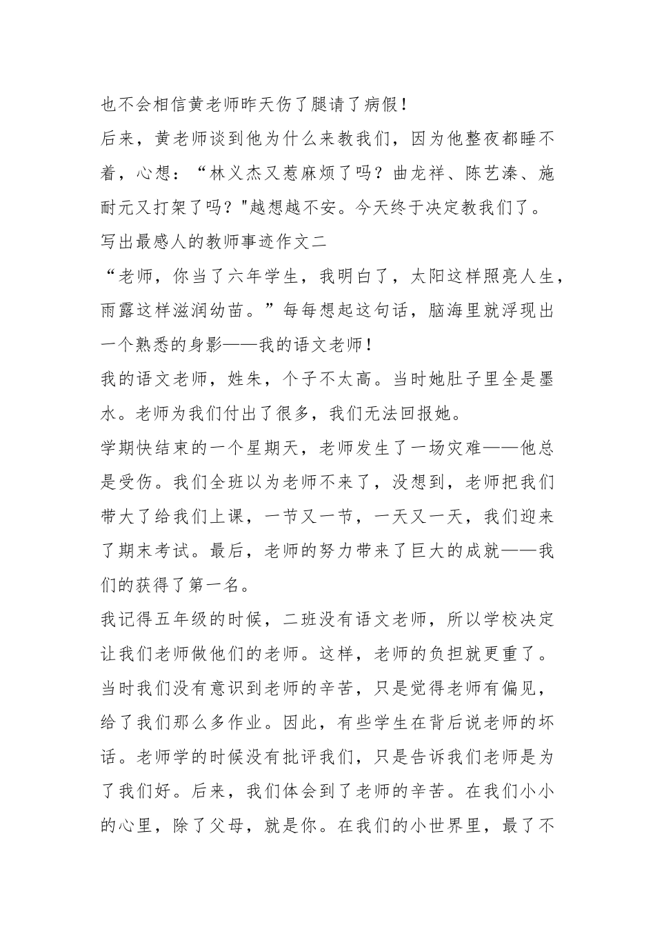 2021年700字最感人的教师真实事迹集.docx_第2页
