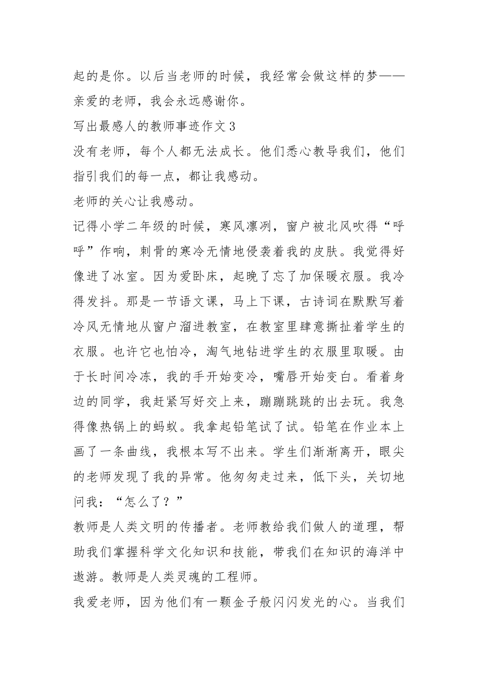 2021年700字最感人的教师真实事迹集.docx_第3页