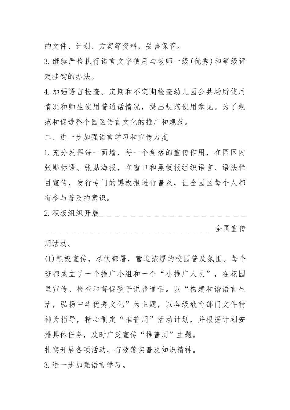 2021年幼儿园大班语文教学小结.docx_第2页
