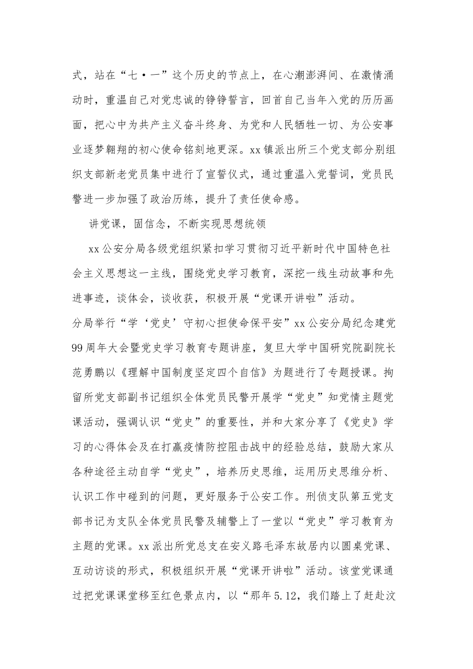 4篇2021年党史学习教育媒体宣传稿供借鉴.docx_第3页
