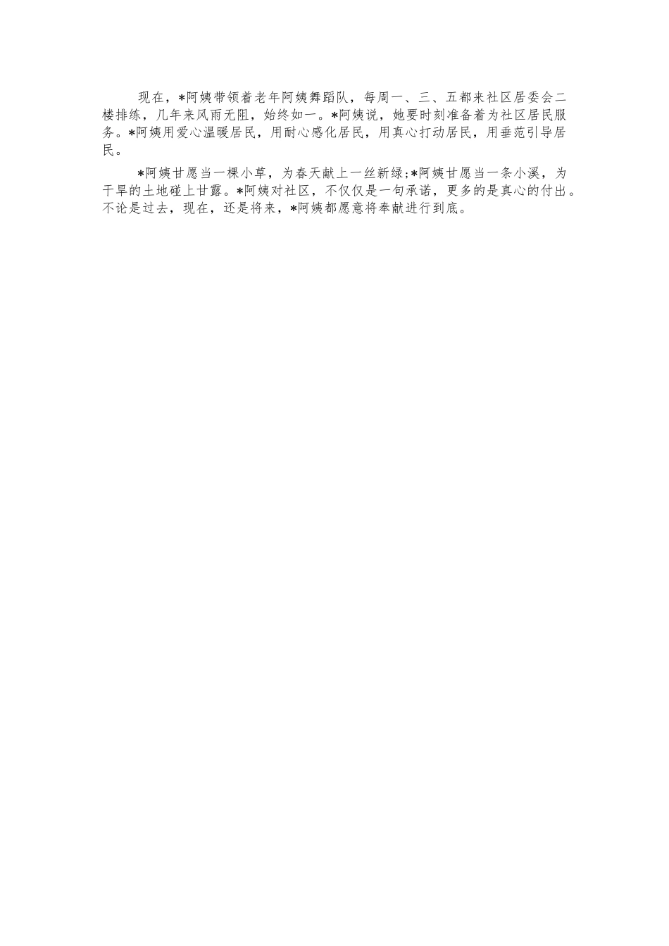 社区退休巾帼志愿者先进事迹.docx_第2页