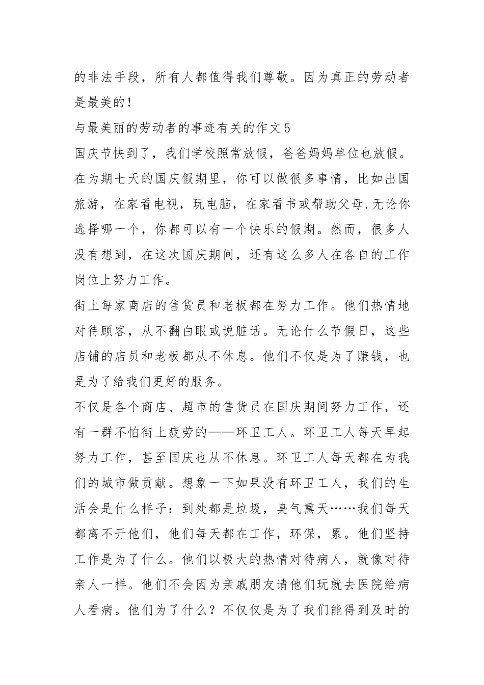 2021年700字最美劳动者事迹_1.docx_第2页