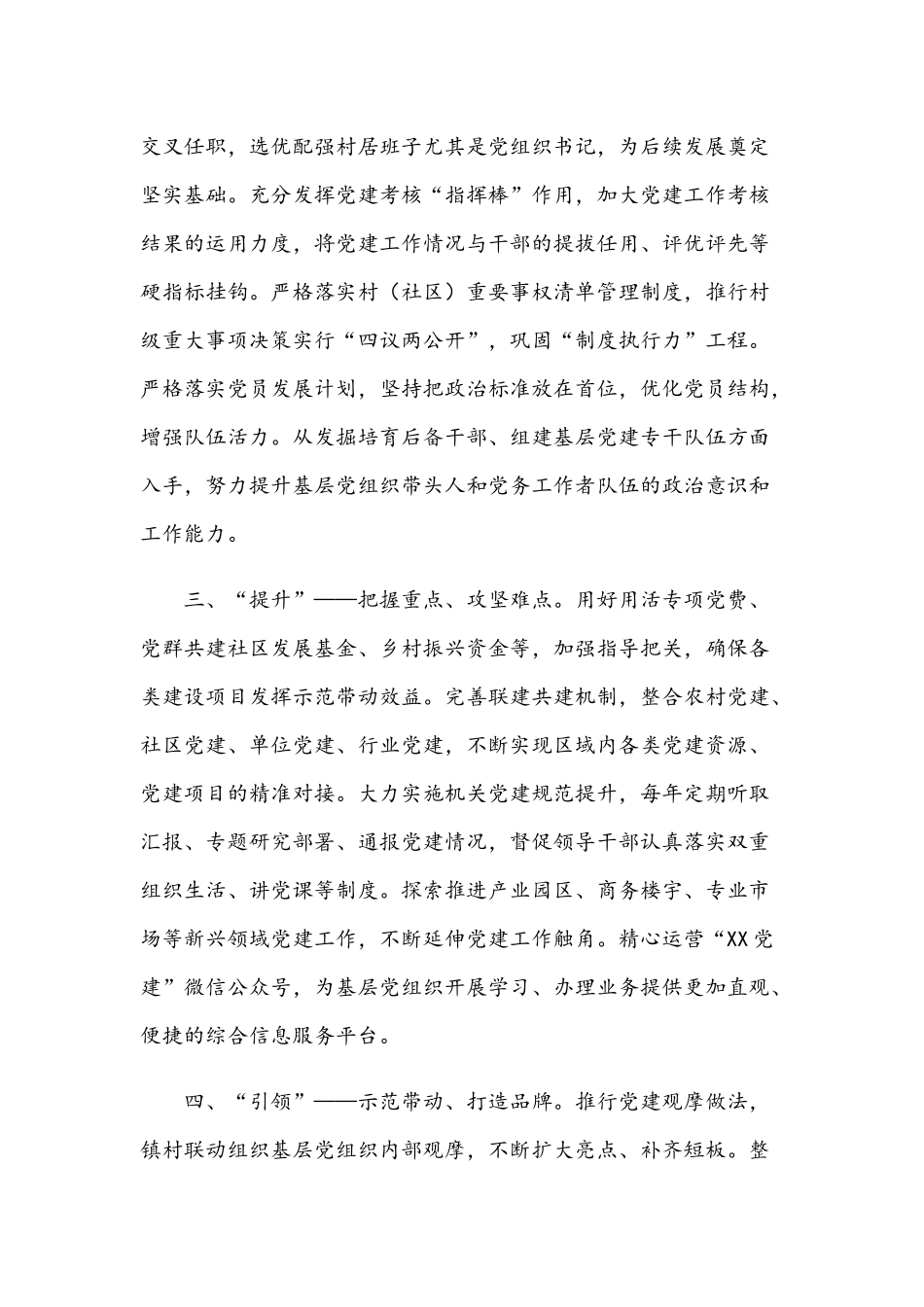 2021年委书记在党建工作务虚会发言稿和在全体干警收心会上的讲话范文.docx_第2页