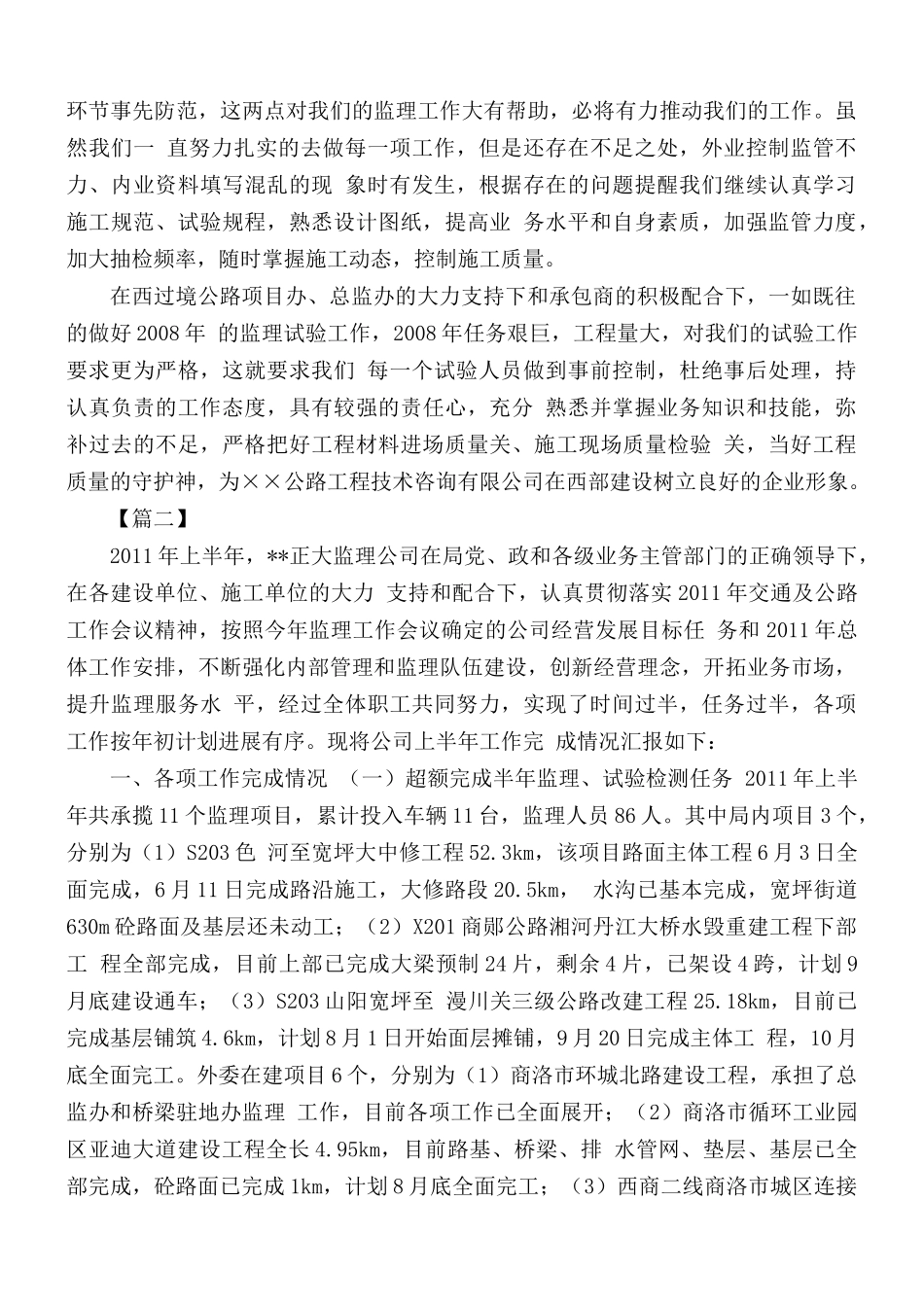 工程监理部年终工作总结合集10篇.docx_第2页
