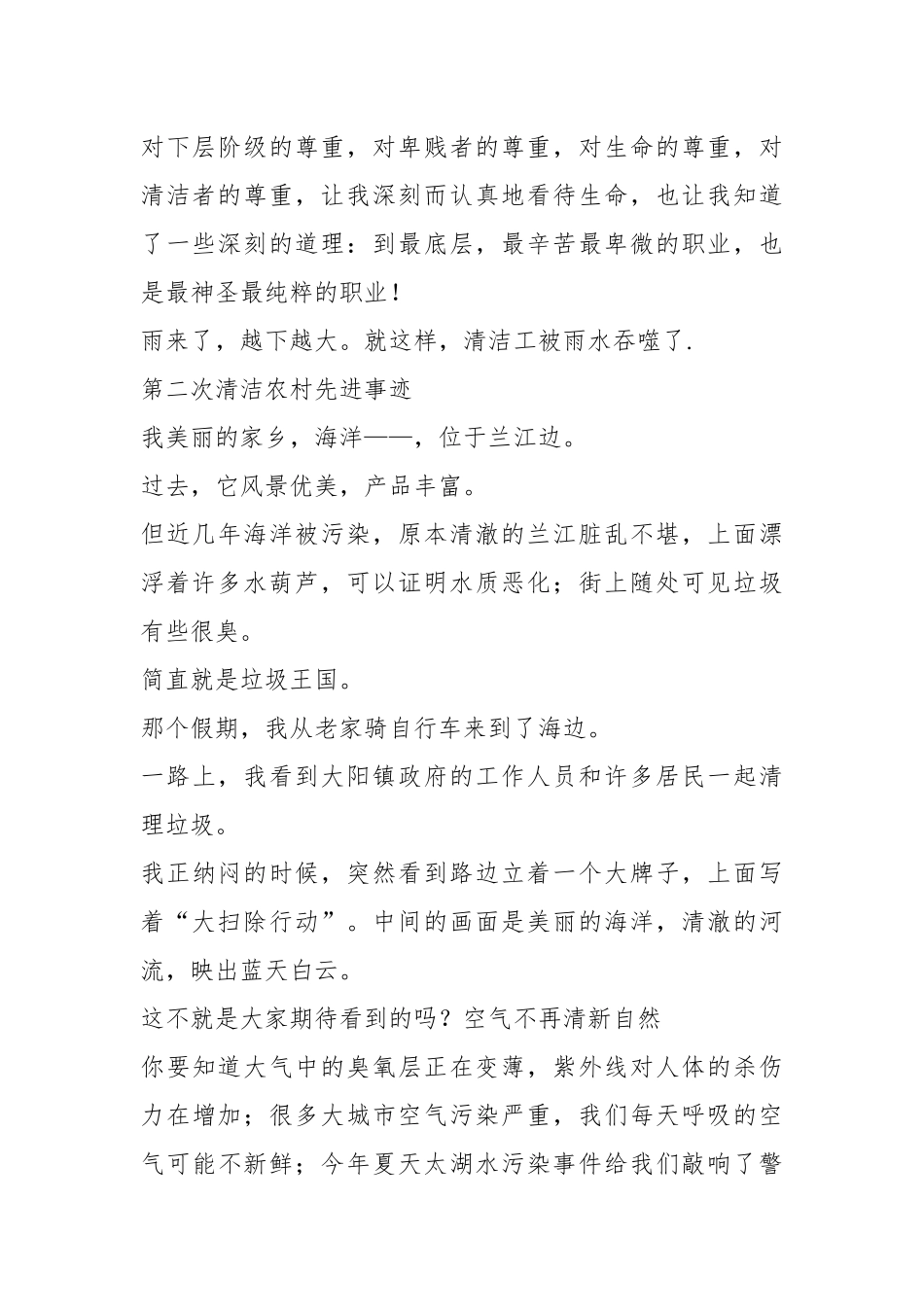 2021年700字左右的清洁农村先进事迹.docx_第2页