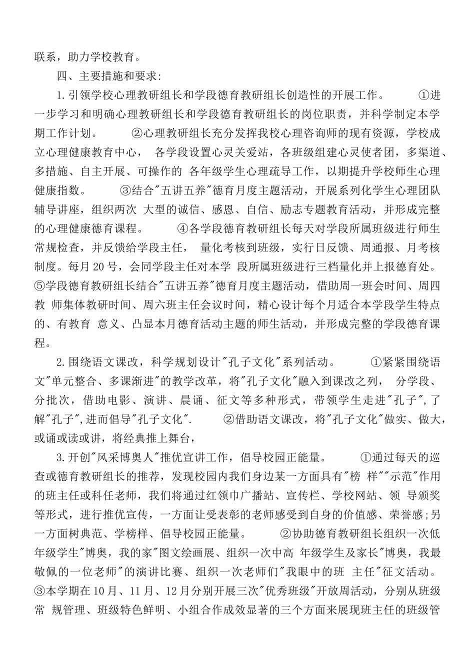 中小学学校德育工作计划合集5篇.docx_第2页