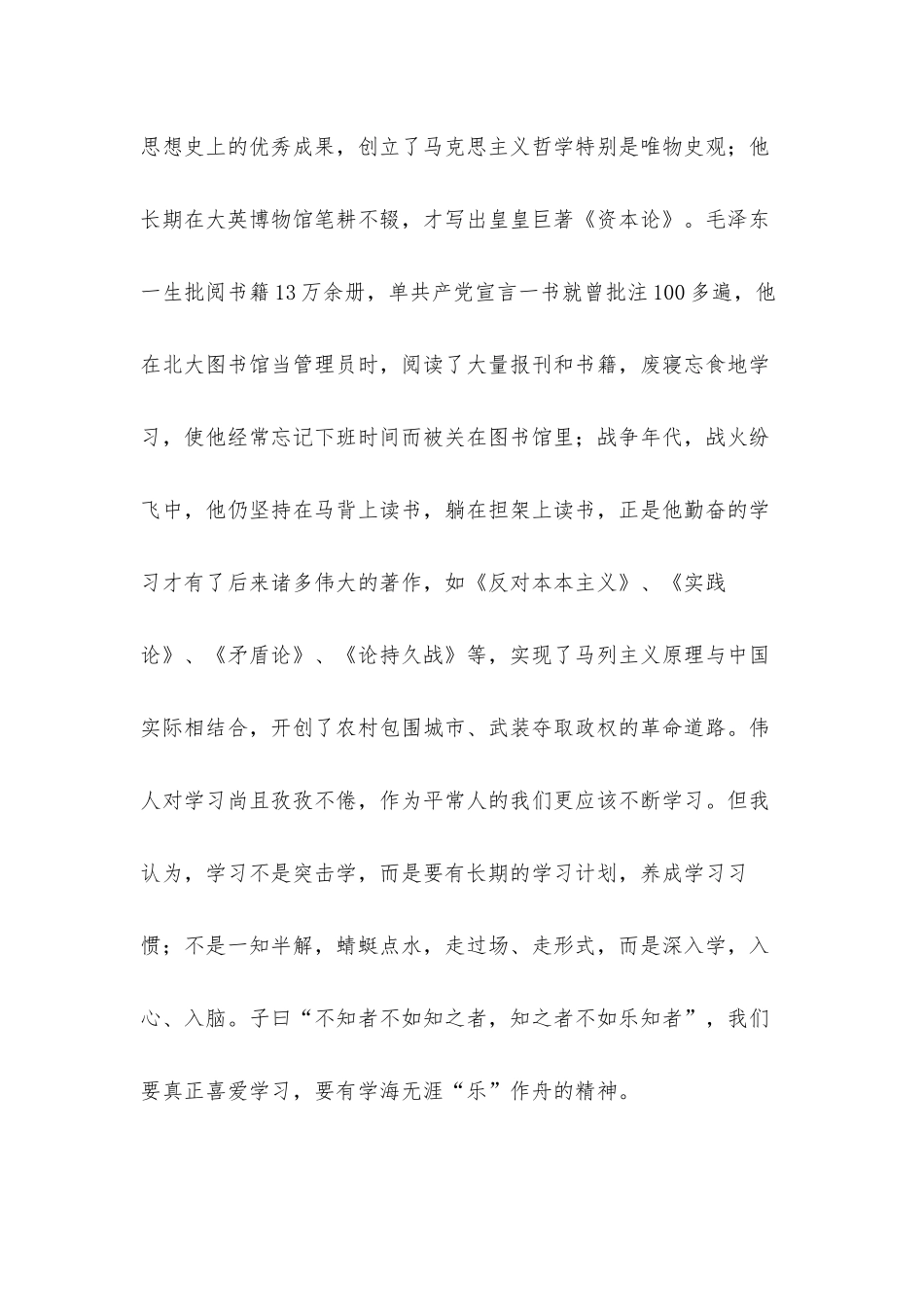 党员领导培训班干部学习心得体会.docx_第2页
