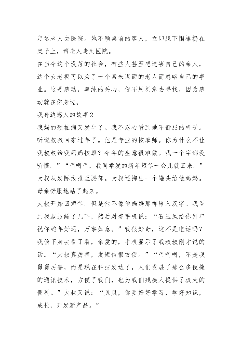2021年700字左右感人故事_2.docx_第2页