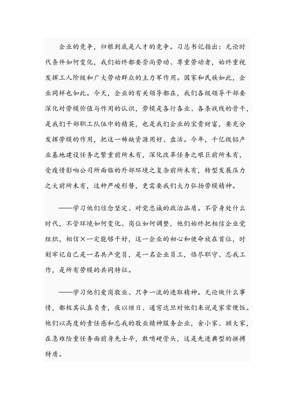 2021年在公司党员先进典型宣讲会讲话稿和在旅游产业发展大会开幕式推介致辞范文.docx_第2页
