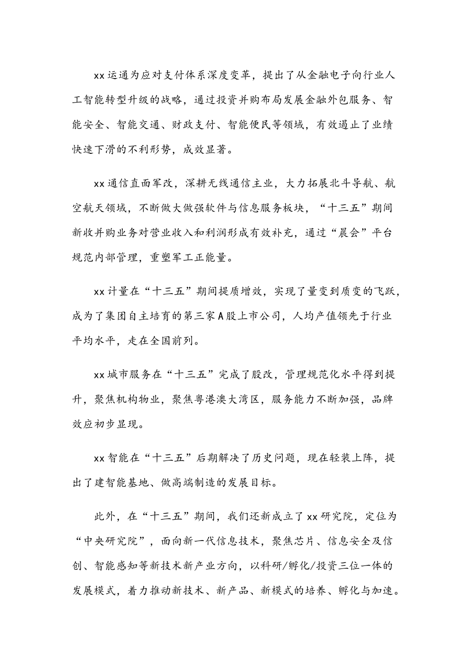 2021年董事长在集团公司表彰大会讲话范文和绿色发展专题党课讲稿.docx_第3页