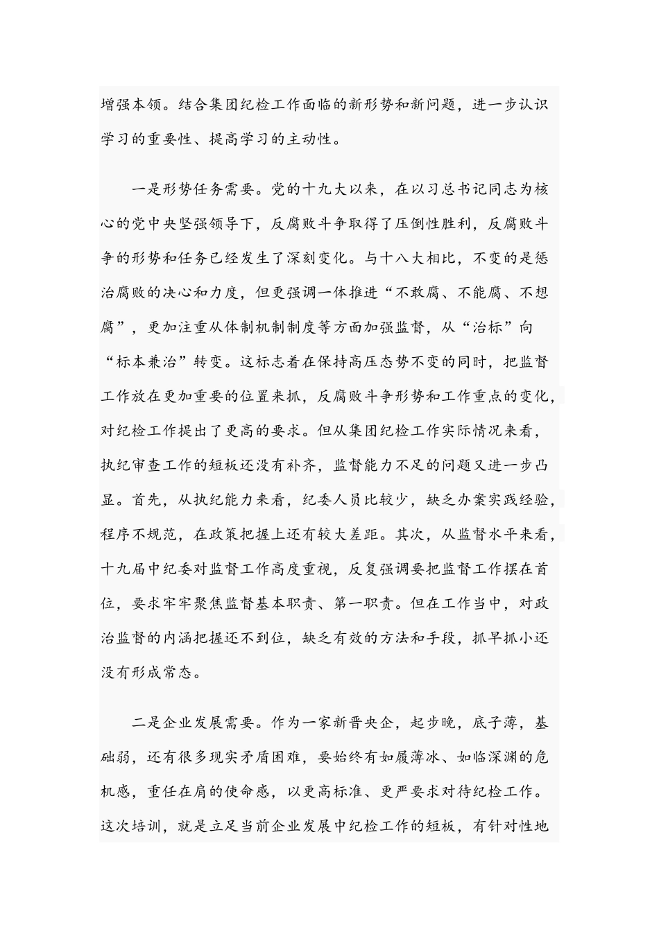 2021年在企业纪检骨干培训班动员讲话稿和在招商引资及优化营商环境工作会议讲话稿.docx_第2页