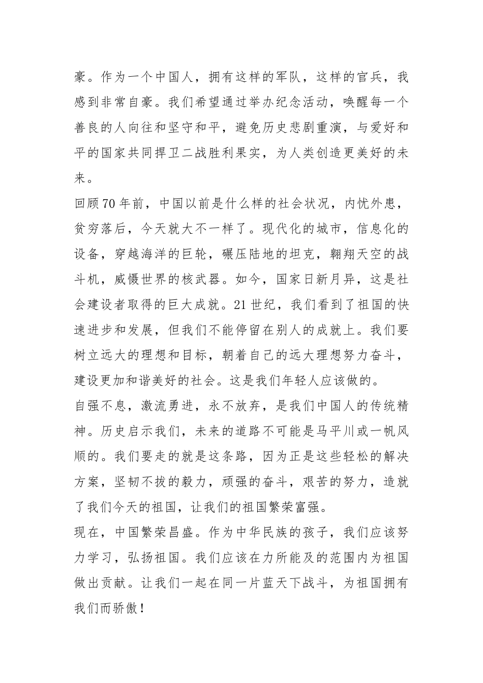 2021年800多字十一国庆先进事迹精选.docx_第2页
