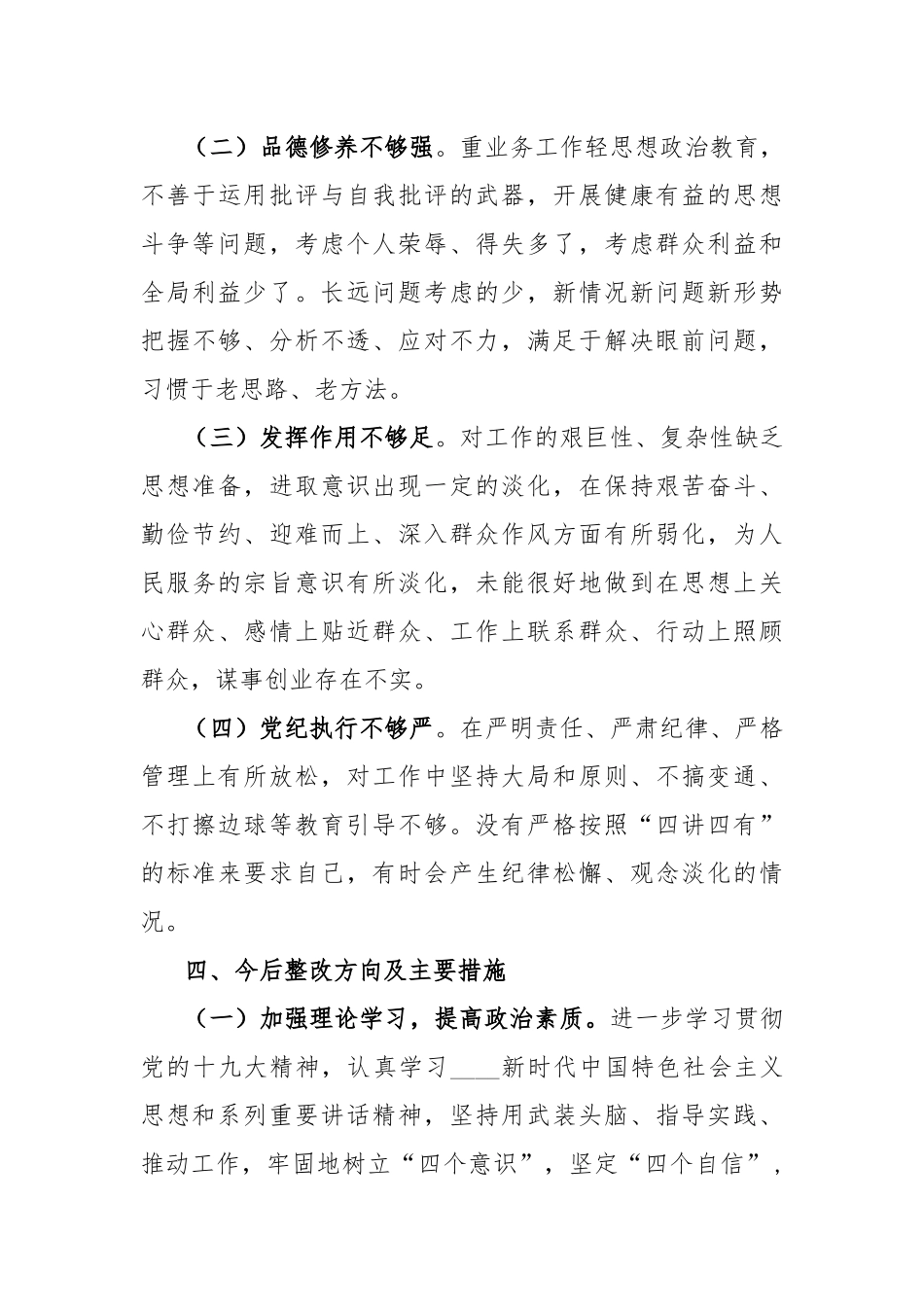 2020-2021年度机关党支部组织生活会和民主评议党员个人对照检查剖析自评(推荐9篇).docx_第3页