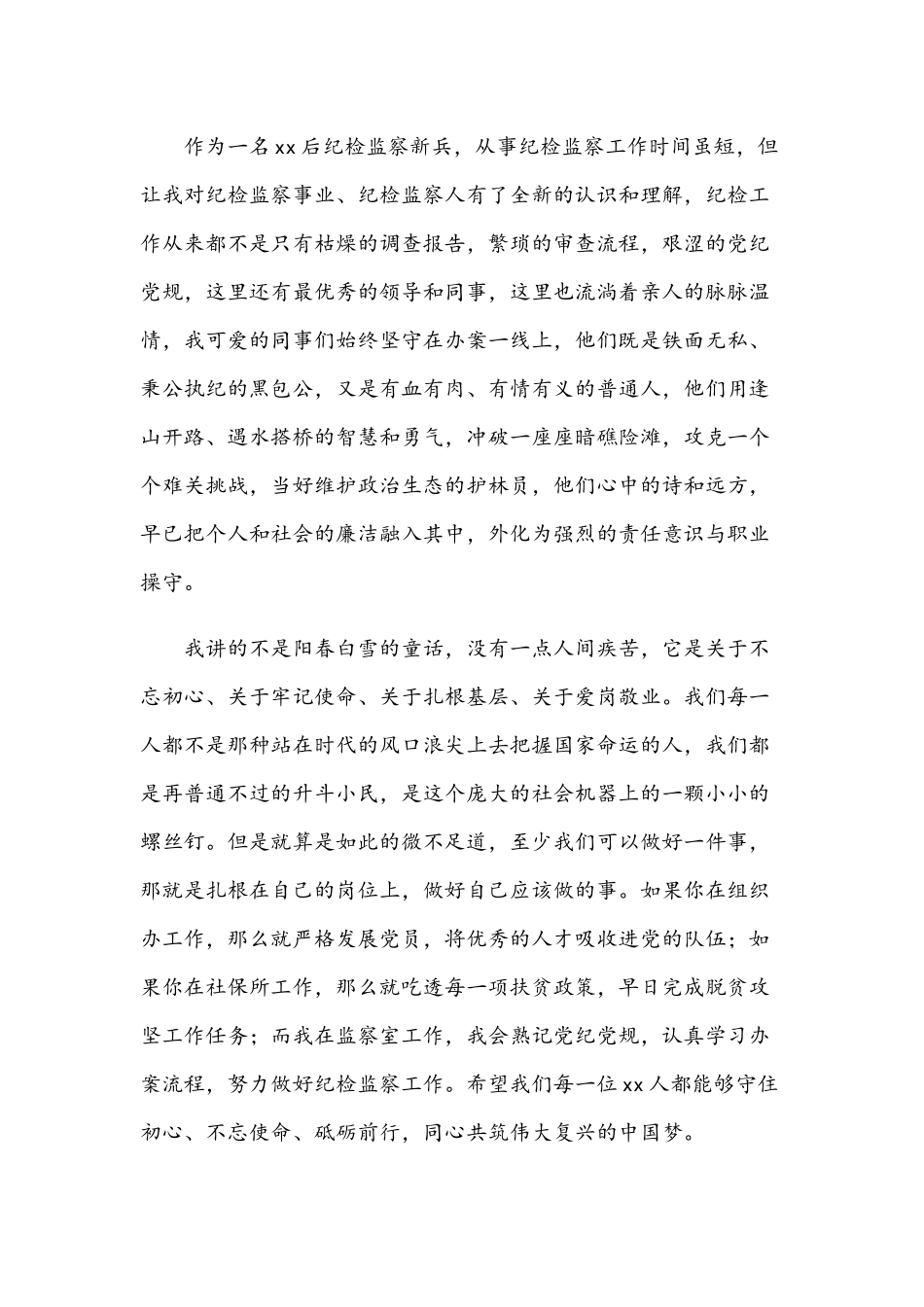 2021年纪检监察干部演讲稿和在“三八”妇女节座谈会讲话范文.docx_第2页