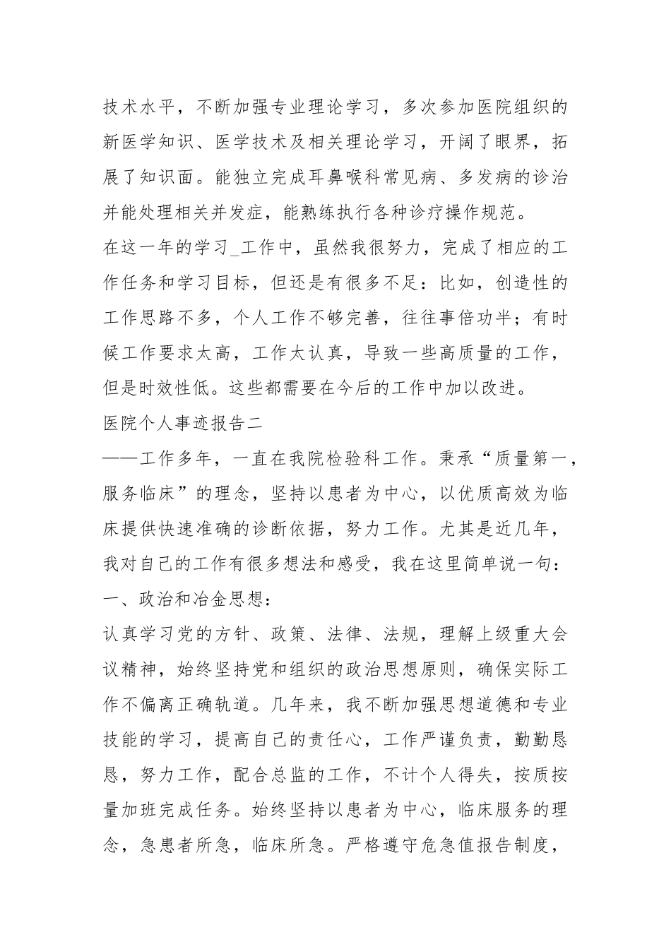 2021年700字医院个人事迹报告作文.docx_第2页