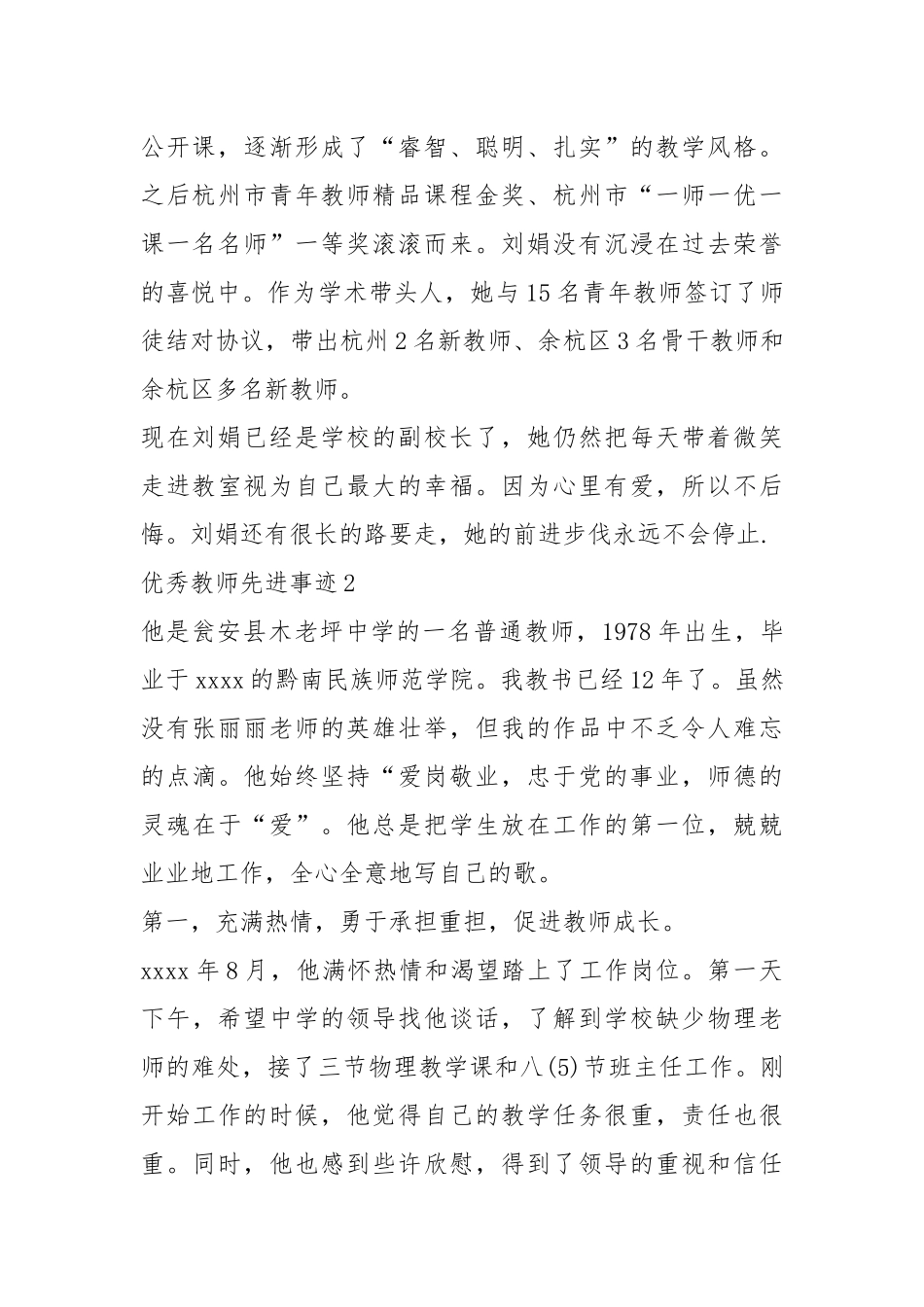 2021年800多字优秀教师先进事迹.docx_第2页
