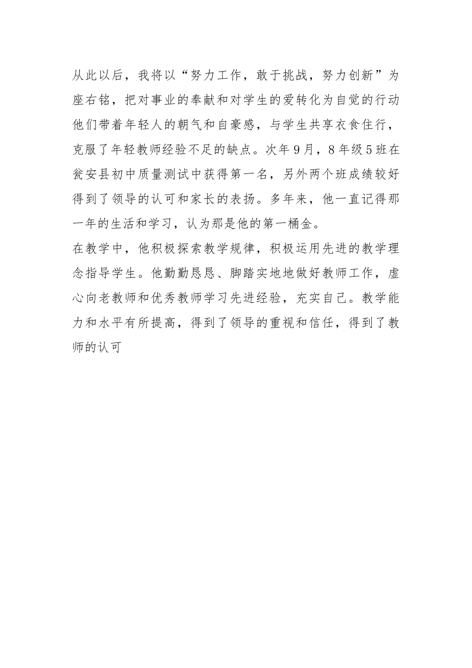 2021年800多字优秀教师先进事迹.docx_第3页