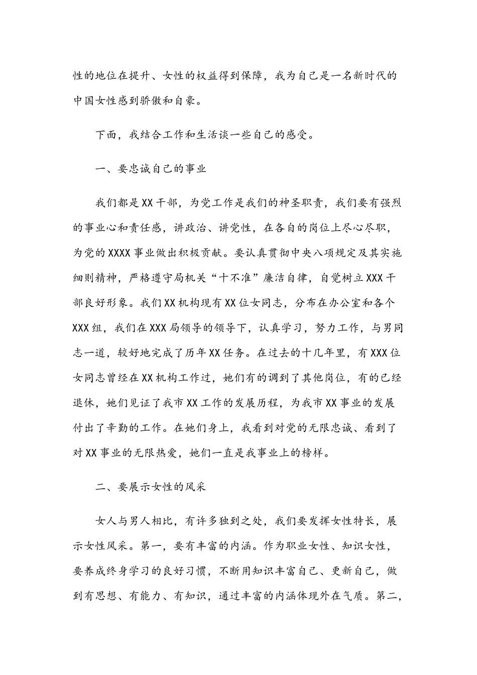 2021年在机关“三八”妇女节座谈会发言稿和在“三八”劳动妇女节座谈会讲话范文.docx_第2页