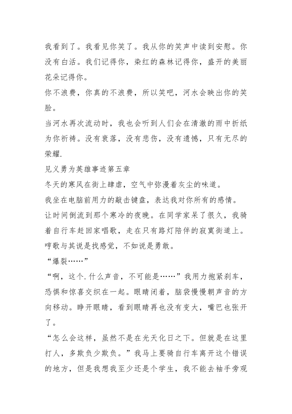 2021年700字英雄事迹.docx_第3页