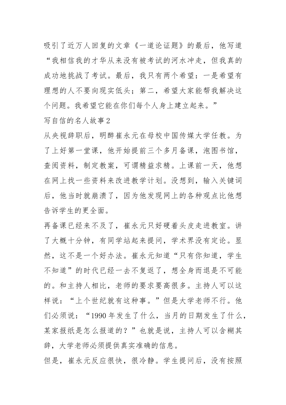 2021年800多字自信名人事迹.docx_第3页