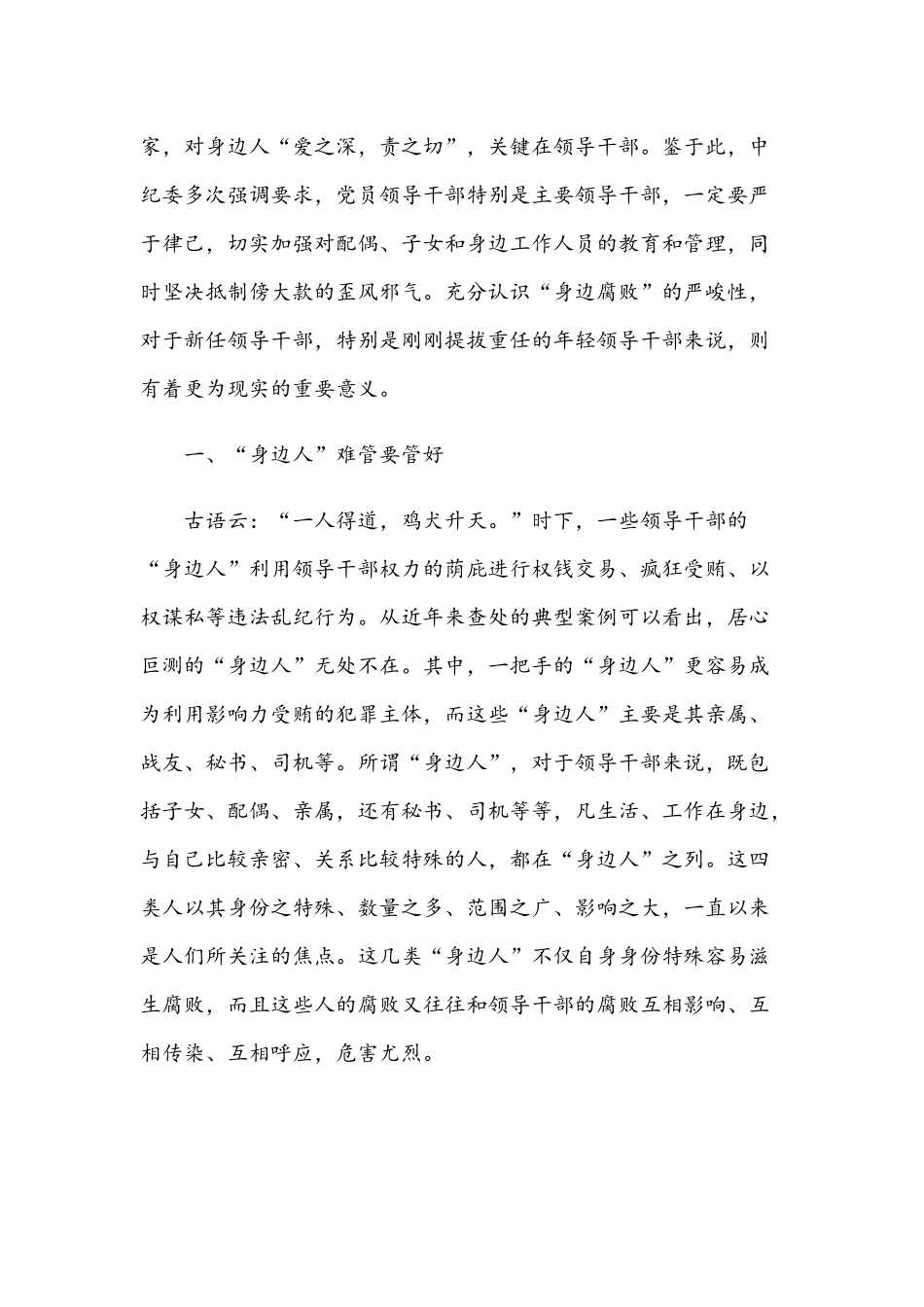 2021年廉政专题党课：“靠山吃山靠水吃水”和在党委办公室工作会议讲话范文.docx_第2页