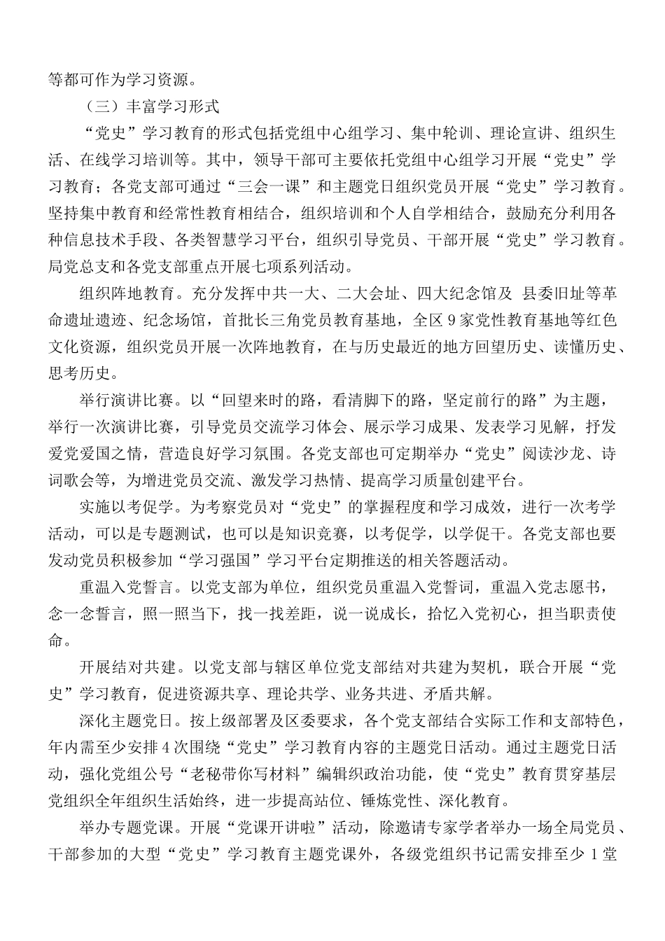 党组党史学习教育实施方案.docx_第3页