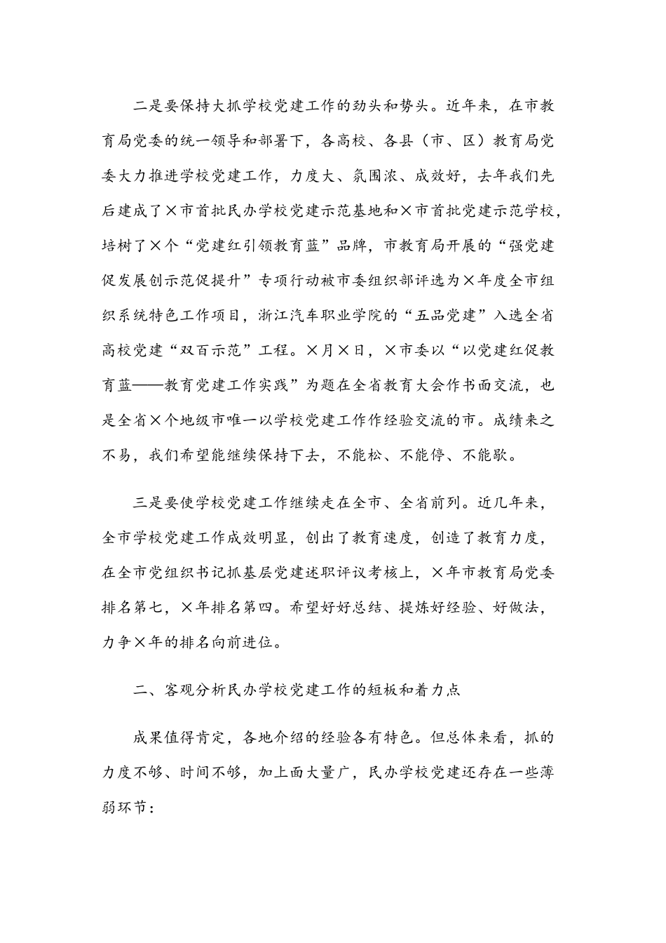 2021年在学校党建工作现场推进会讲话稿和在机关党组理论学习中心组会发言范文.docx_第2页