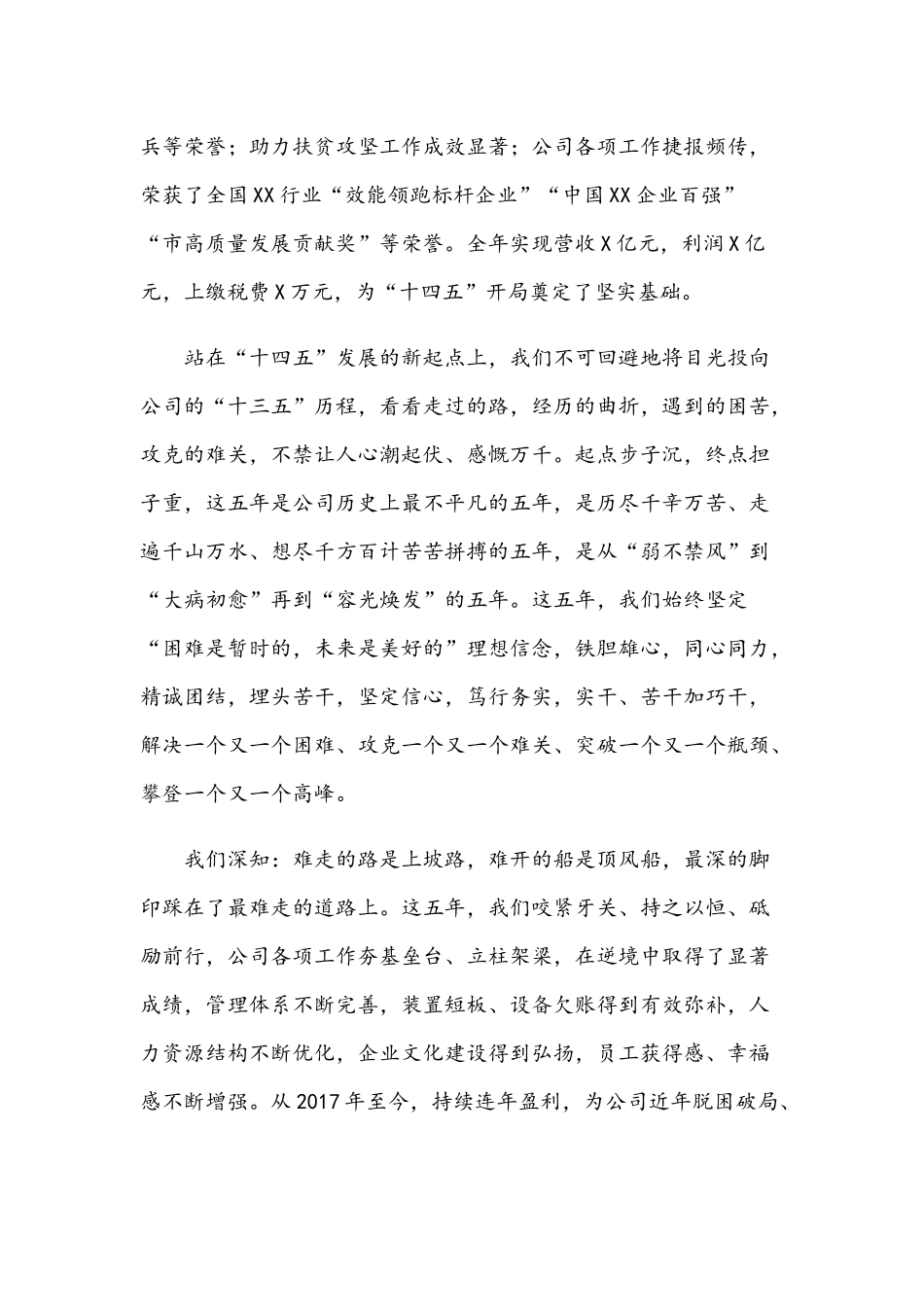 2021年党委书记在公司党建工作会讲话稿和学雷锋志愿服务活动仪式致辞范文.docx_第2页