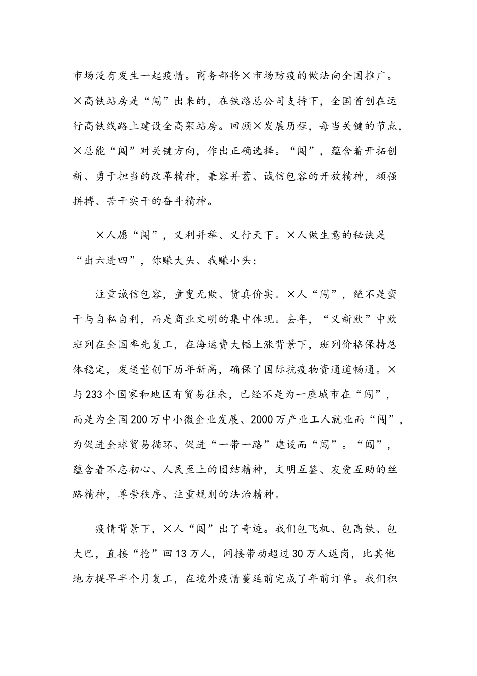 2021年在自贸试验区工作推进大会讲话稿和在教体系统干部大会暨作风建设动员会议讲话范文.docx_第3页
