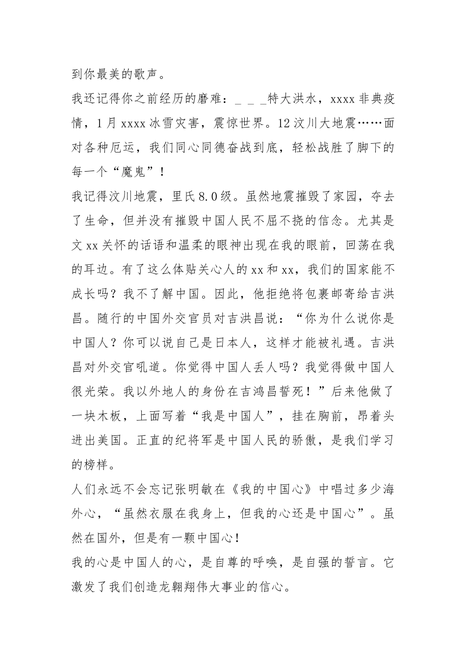 2021年800多字爱国人物事迹.docx_第2页
