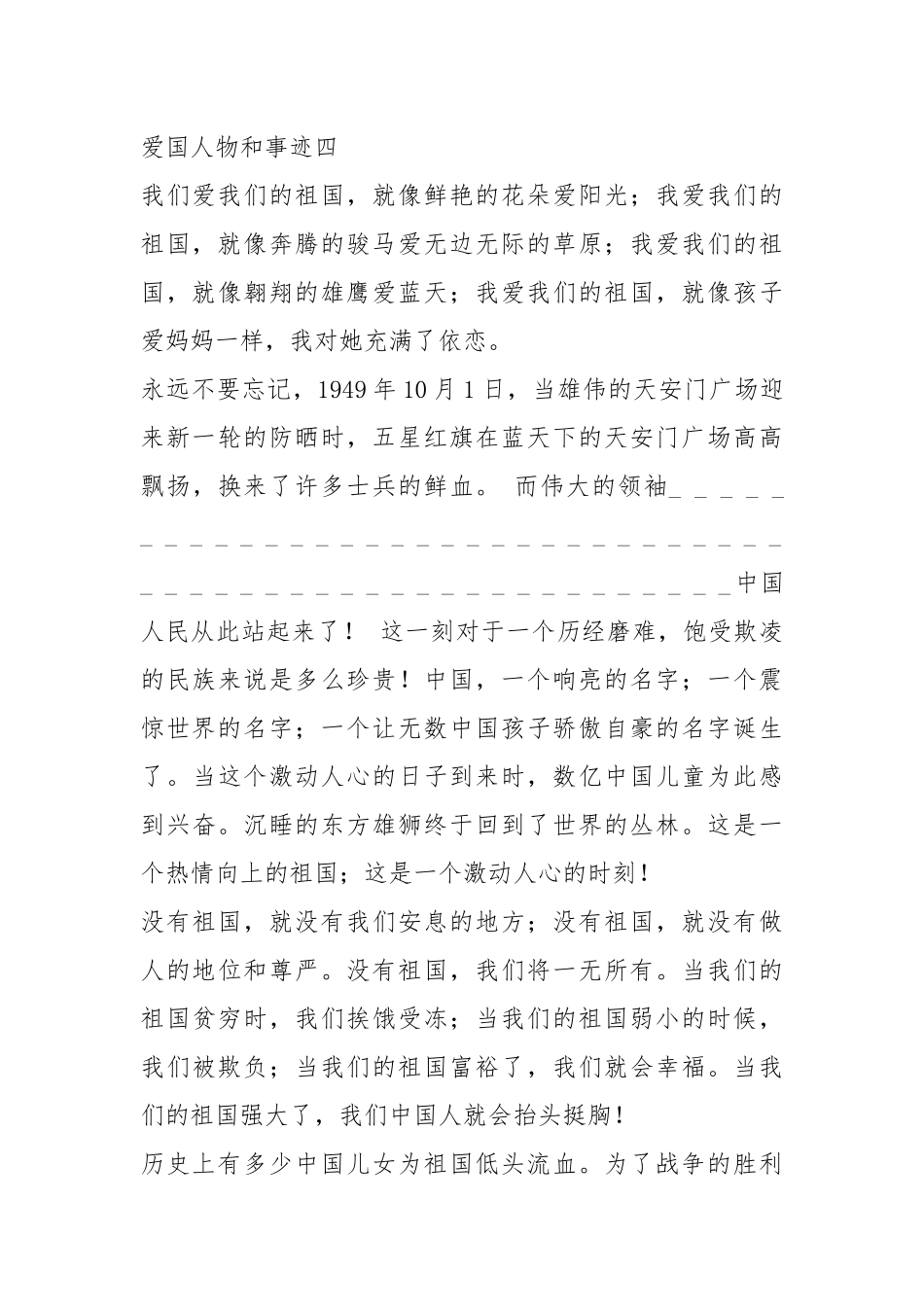 2021年800多字爱国人物事迹.docx_第3页
