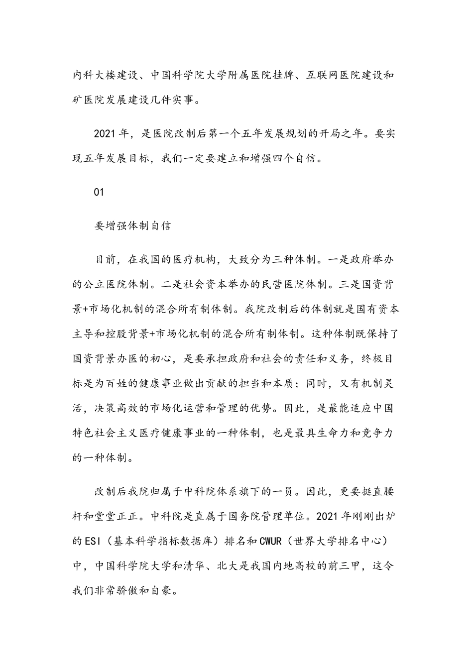 2021年副总裁在医院职代会上的讲话范文稿.docx_第2页