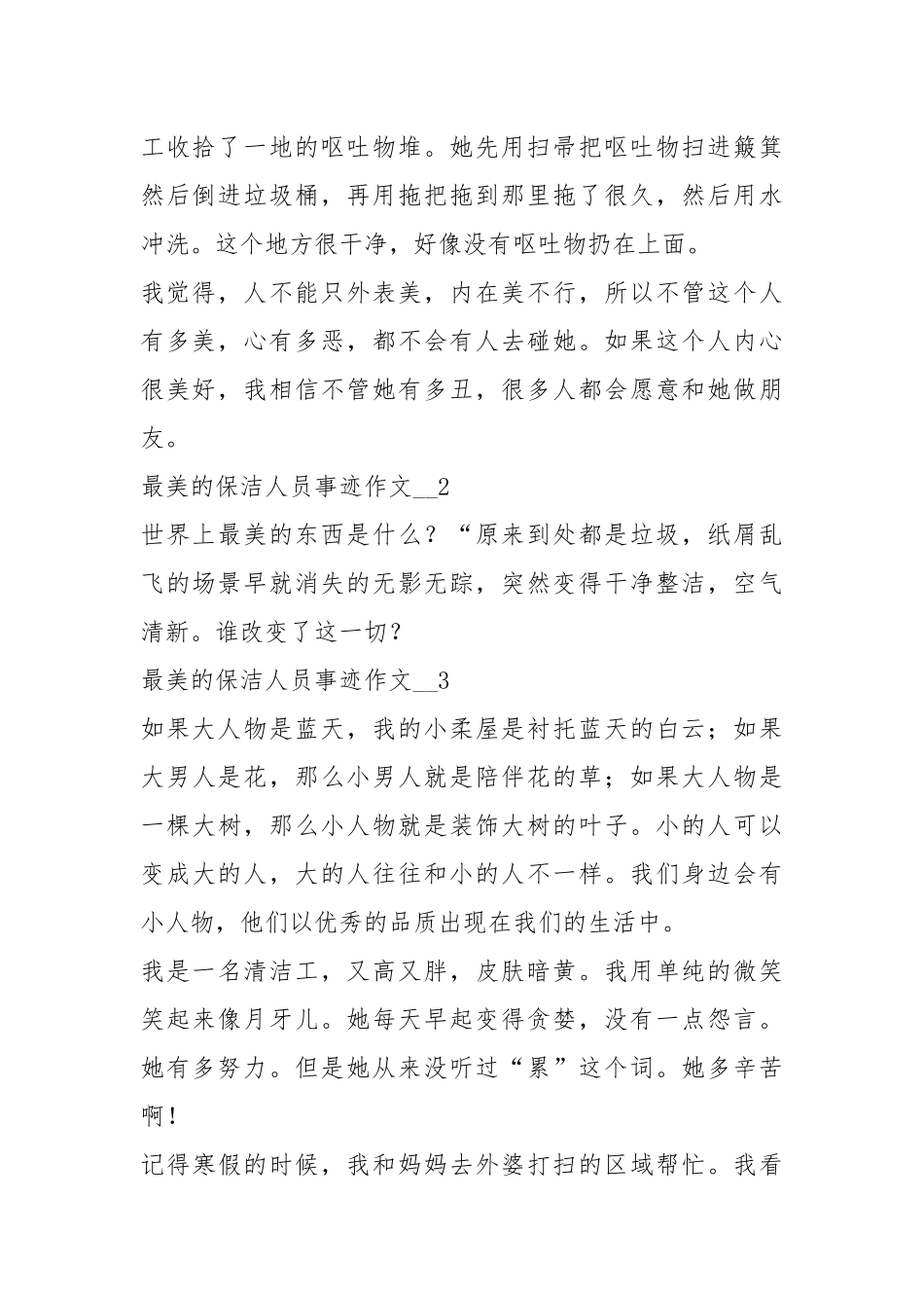 2021年700字最美保洁人员事迹.docx_第2页