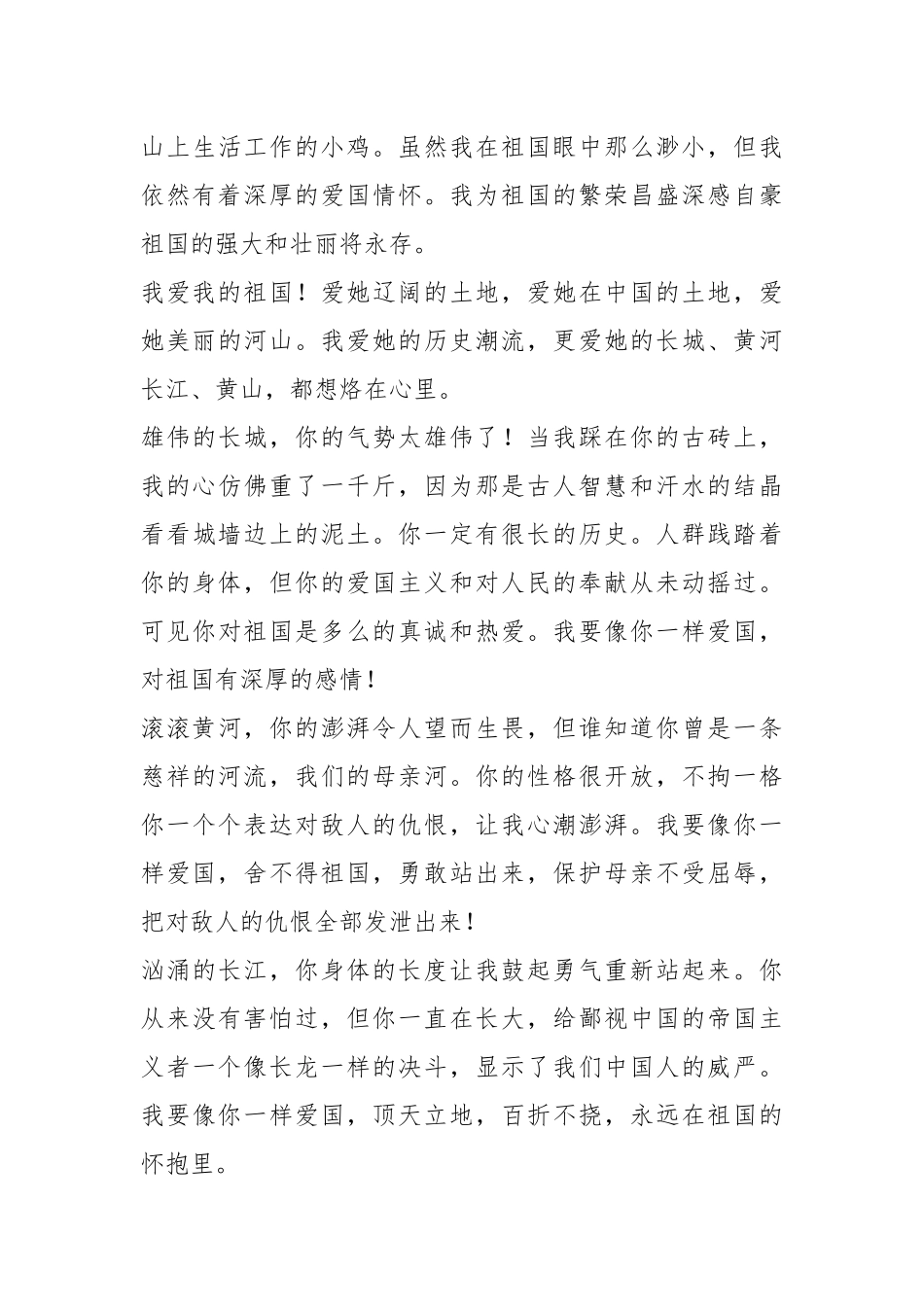 2021年800多字爱国守法事迹_1.docx_第3页