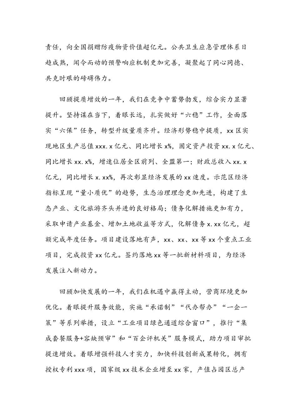 2021年党工委书记在党工委（扩大）会议上的讲话范文.docx_第2页
