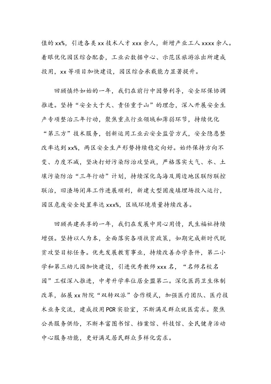 2021年党工委书记在党工委（扩大）会议上的讲话范文.docx_第3页