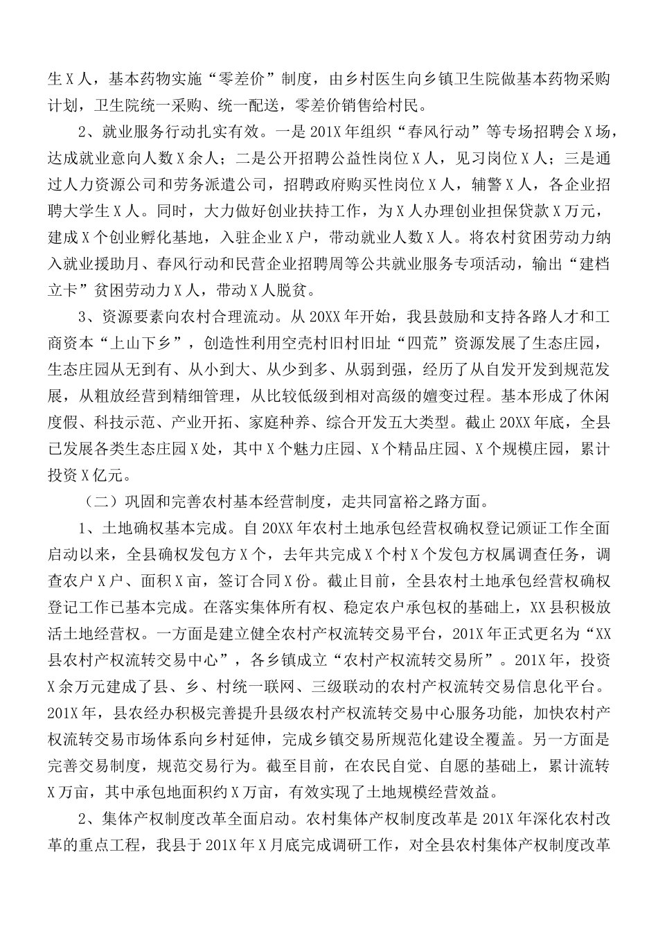 实施乡村振兴战略调研报告范文.docx_第2页