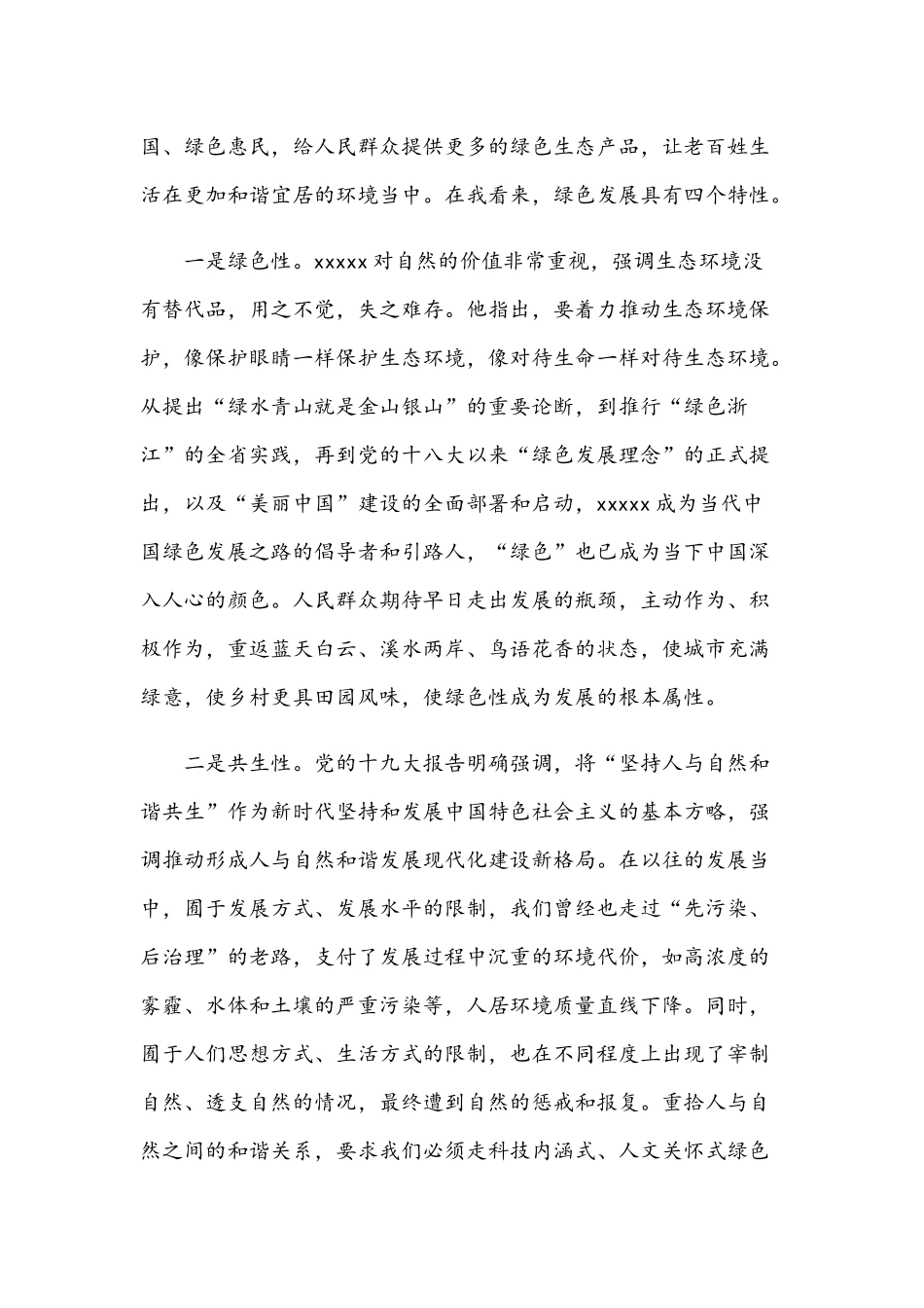 2021年绿色发展专题党课讲稿范文.docx_第2页