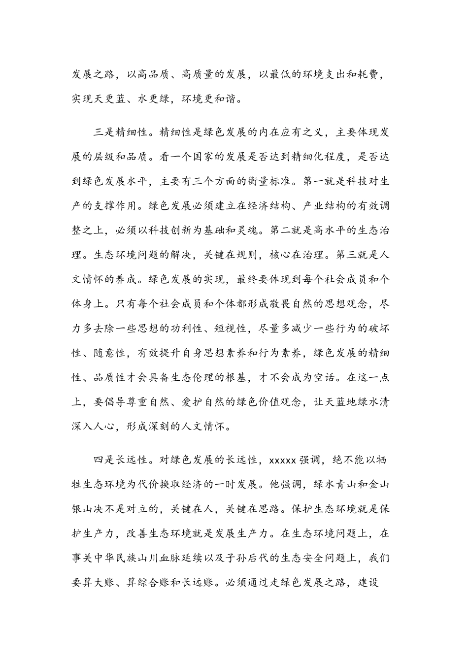 2021年绿色发展专题党课讲稿范文.docx_第3页