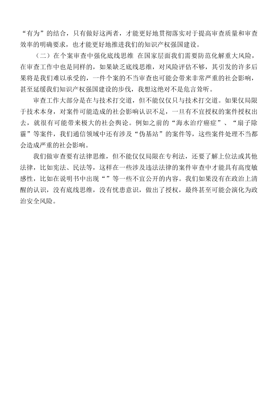 专利审查理政第三卷学习心得.docx_第2页