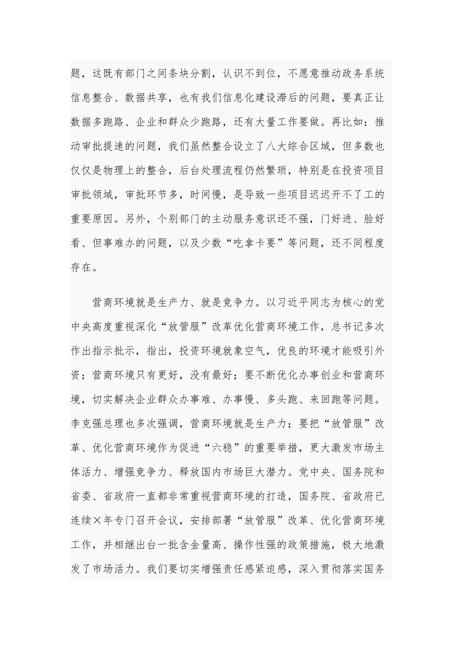两篇“放管服”改革优化营商环境工作推进会上的讲话、乡镇学法2021年度工作计划供借鉴.docx_第3页