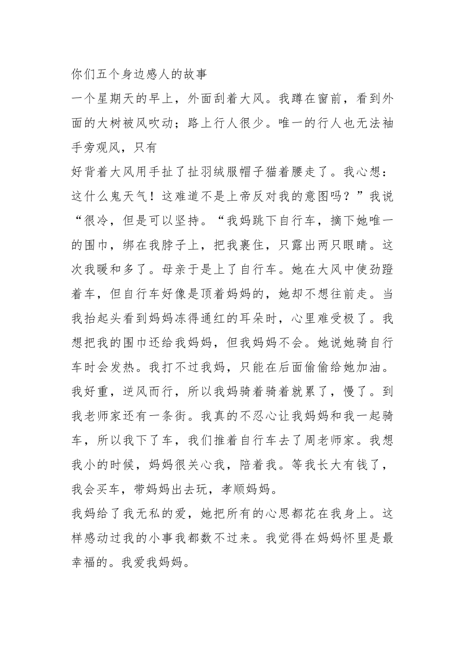 2021年700字左右感人故事_5.docx_第2页