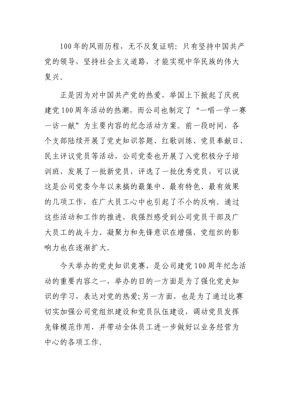 2021年公司党委书记党史党建知识竞赛闭幕式会议上的总结讲话.docx_第2页