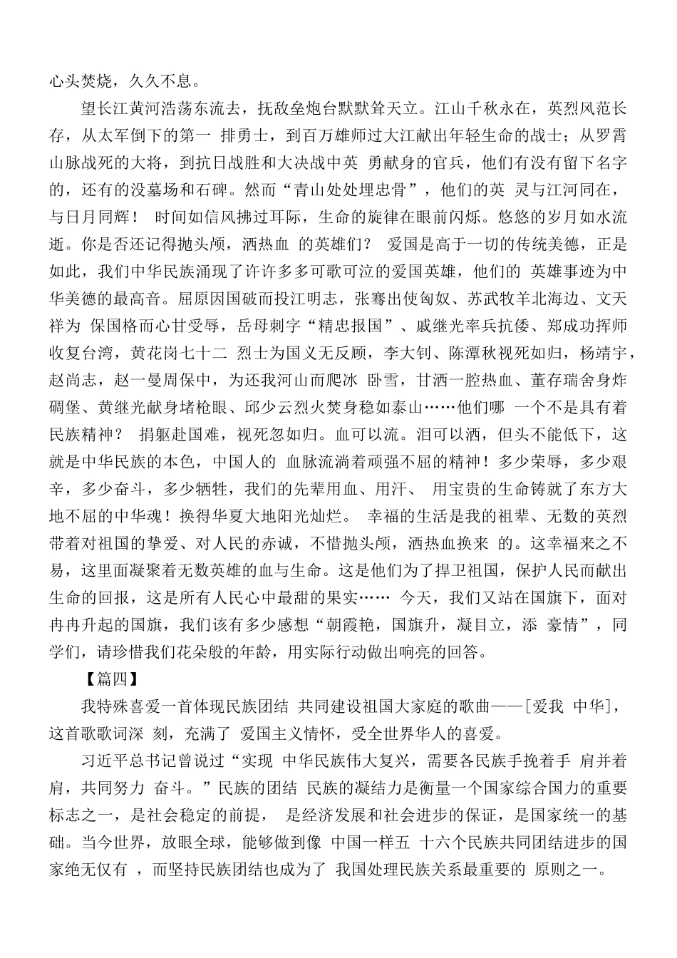 民族大团结征文合集5篇.docx_第3页